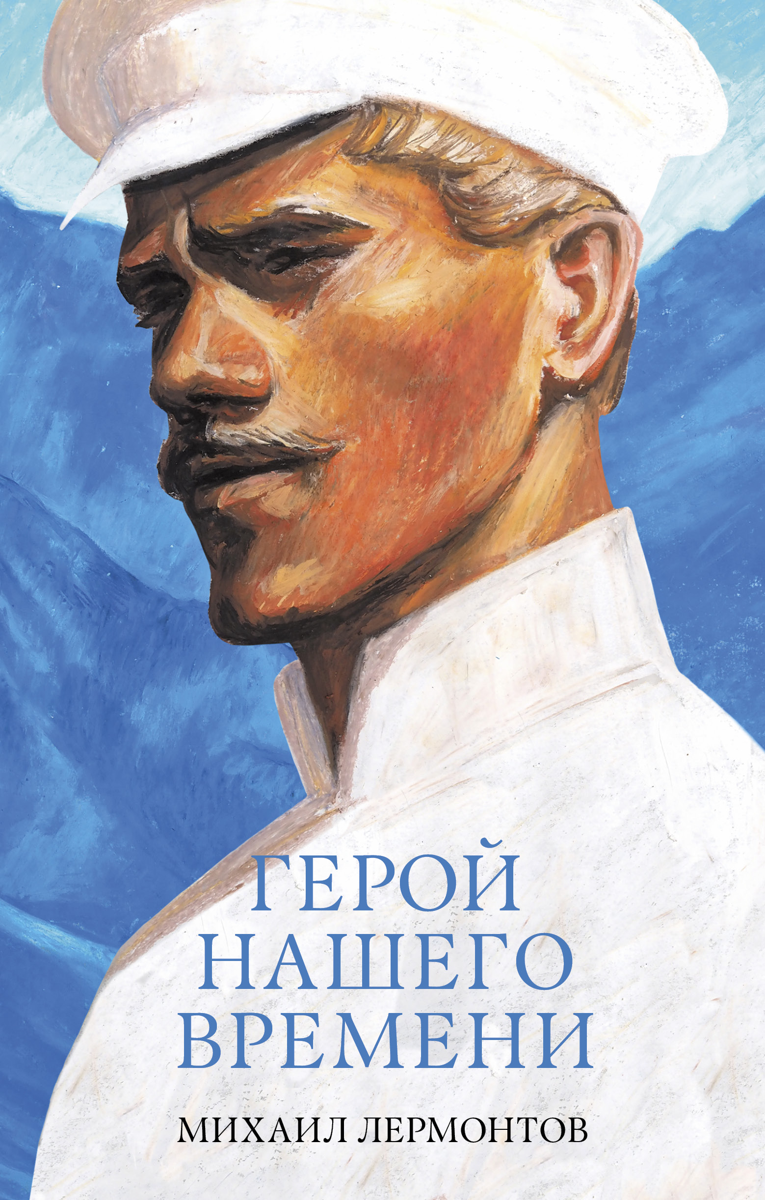 Книга Clever Герой нашего времени - фото 1