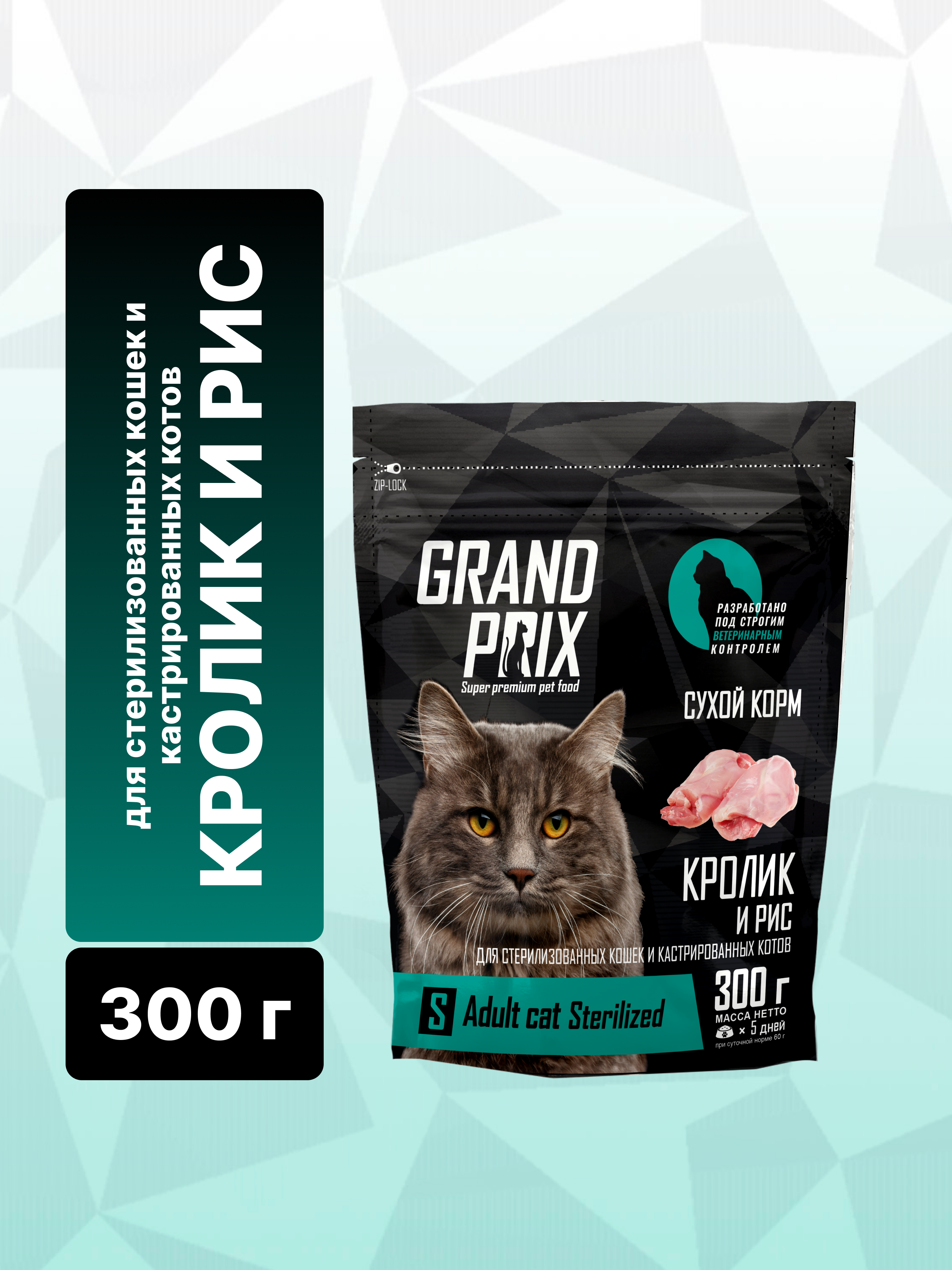 Корм сухой Grand Prix Для кошек - фото 2