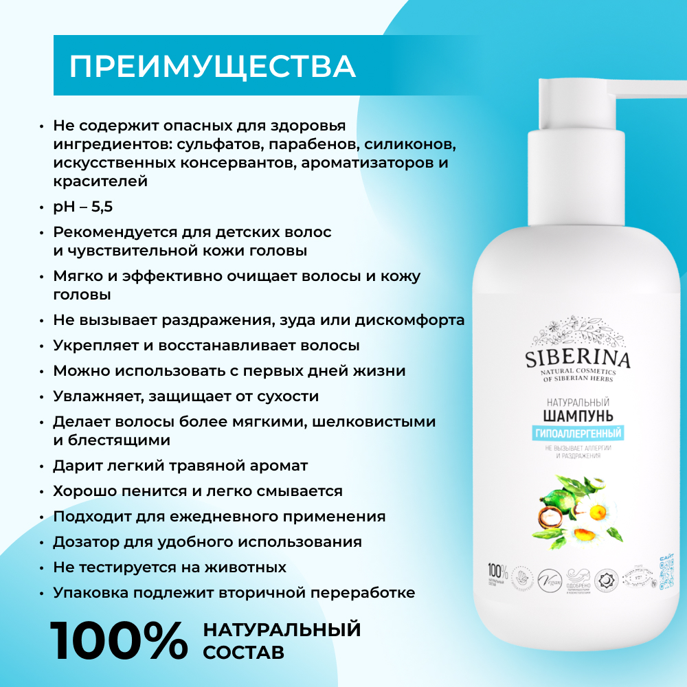 Шампунь Siberina 200 мл - фото 3