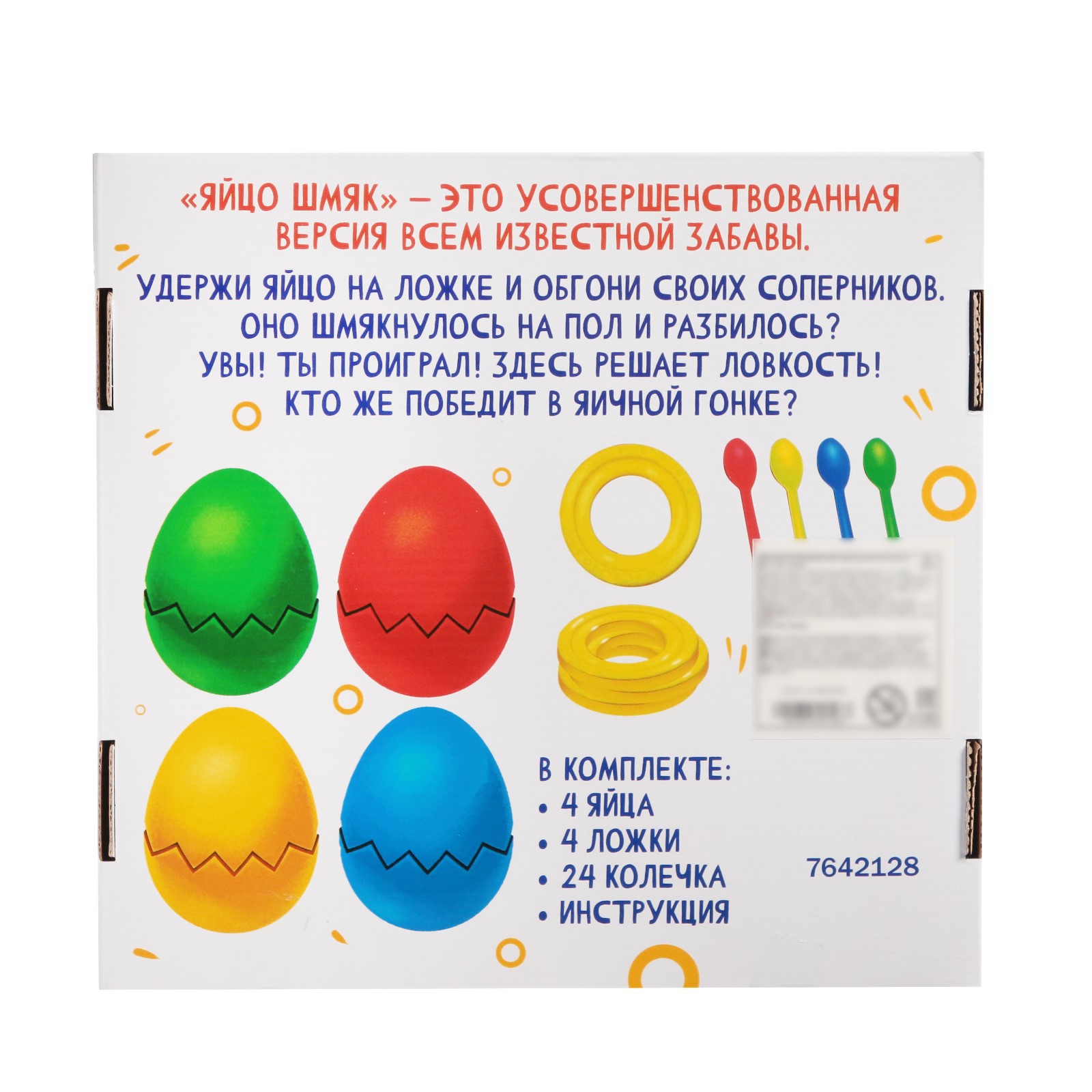 Настольная игра Лас Играс KIDS Яйцо шмяк - фото 9