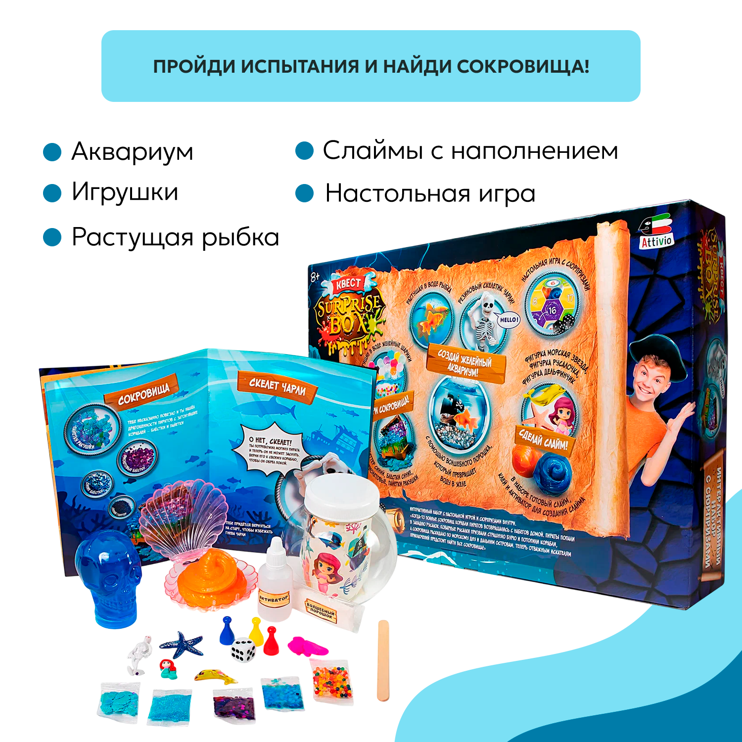 Наборы для создания Attivio Квест Surprise box - фото 2