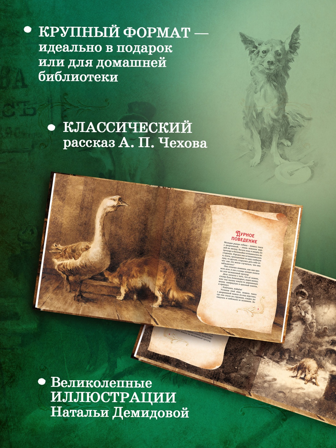 Книга Махаон ШДЛ. Чехов А. Каштанка (иллюстрации Н. Демидовой) - фото 3