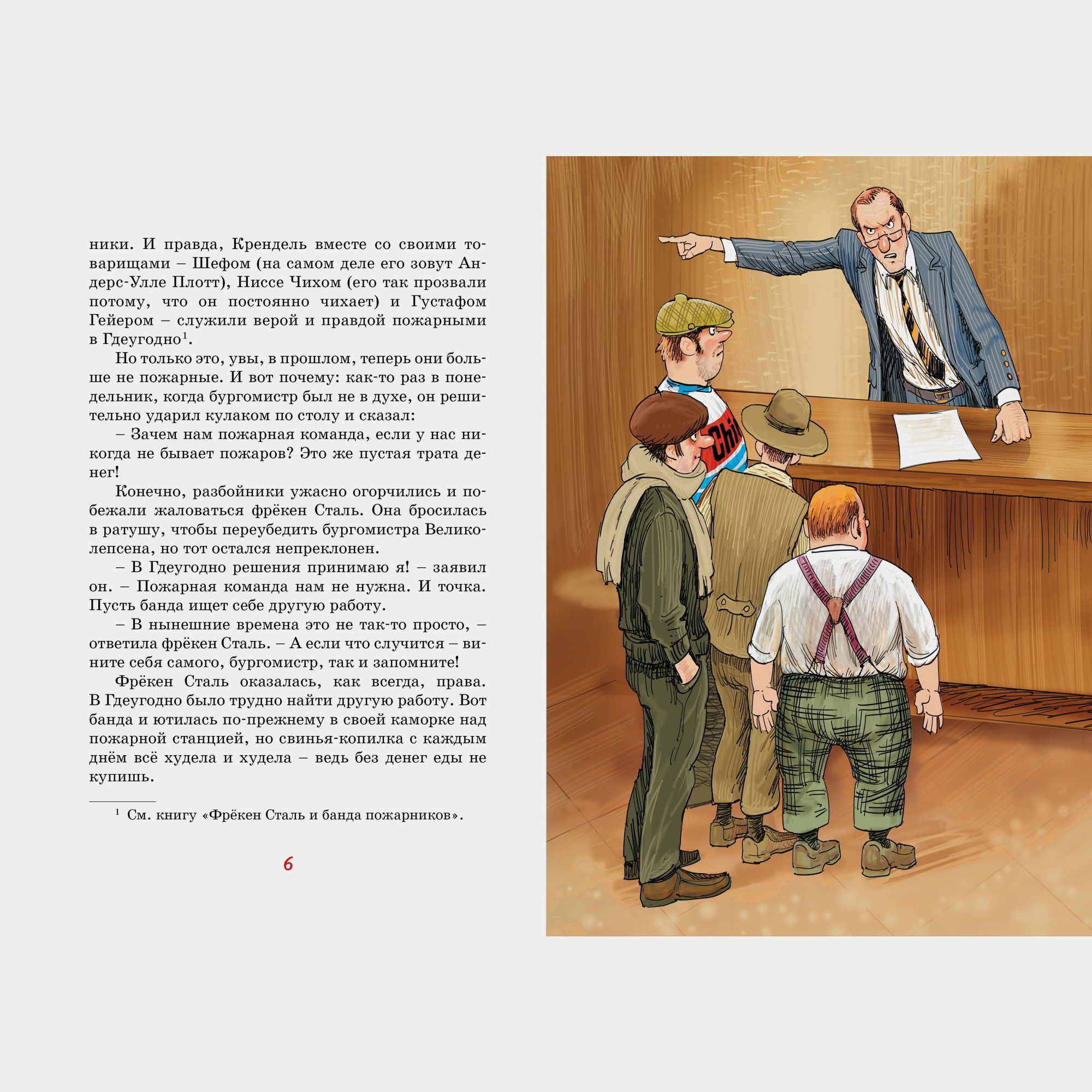 Книга Махаон Фрёкен Сталь разбойники и паровоз Экхольм Я - фото 8