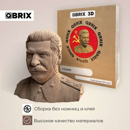 Конструктор QBRIX 3D картонный Сталин 20033