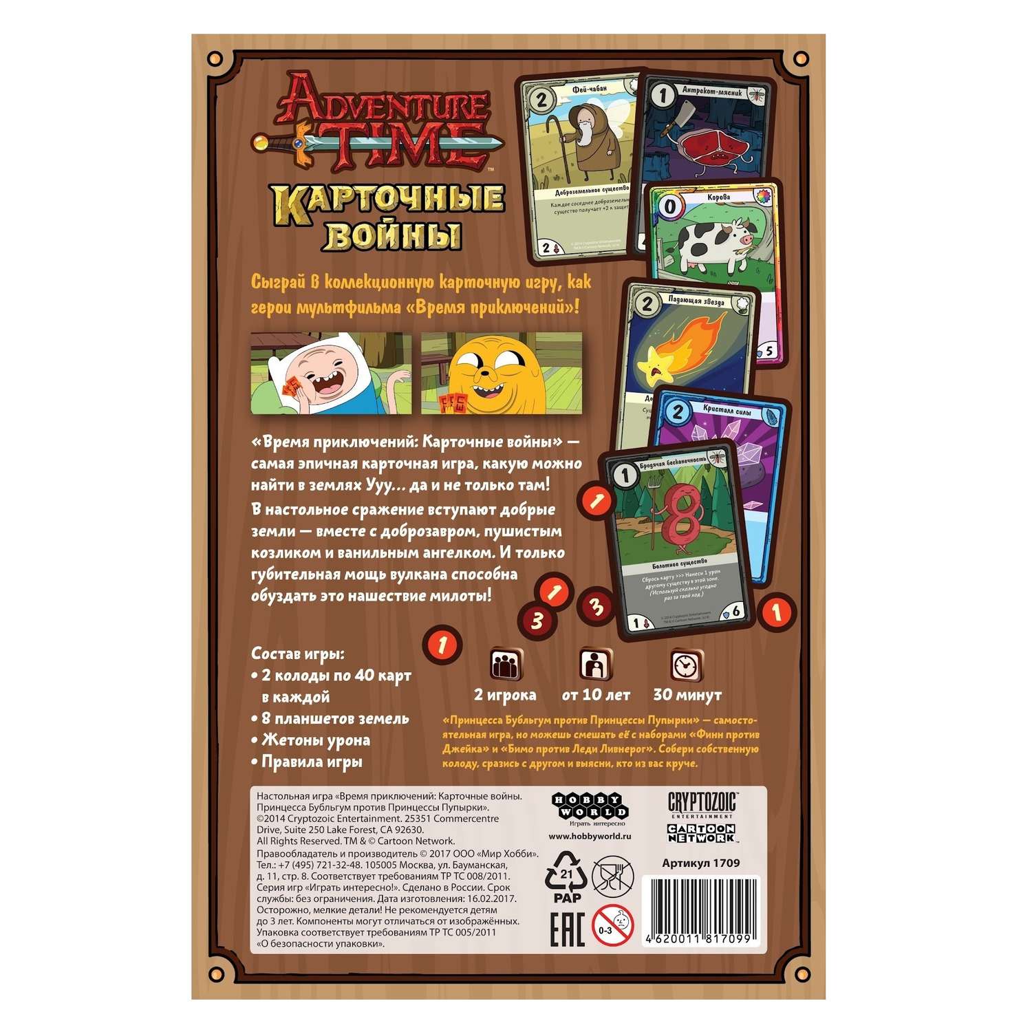 Игра настольная Hobby World Время приключений Карточные войны Принцесса Бубыльгум против Принцессы Пупырки 1709 - фото 8