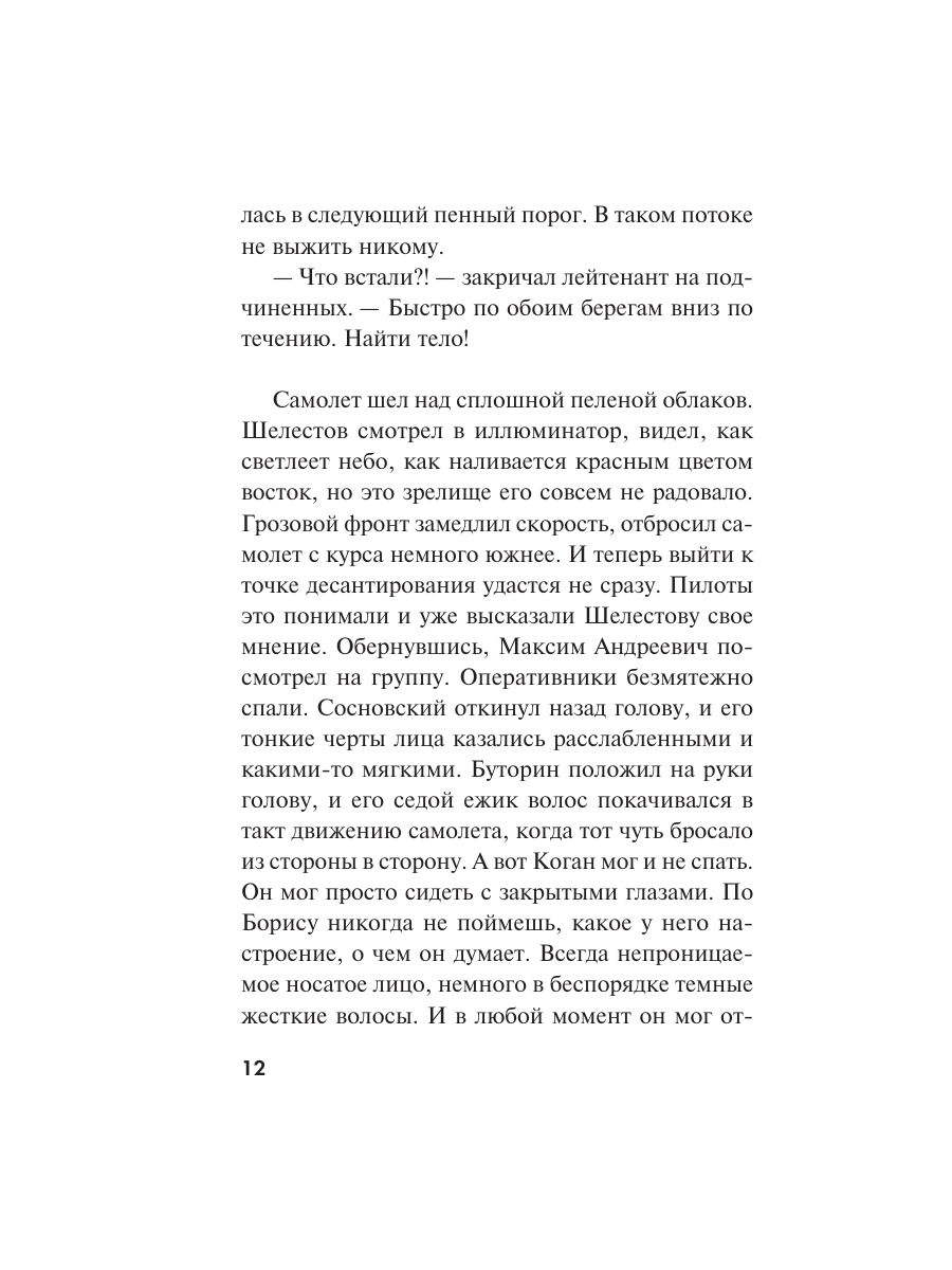 Книга Эксмо Солдаты далеких гор - фото 11