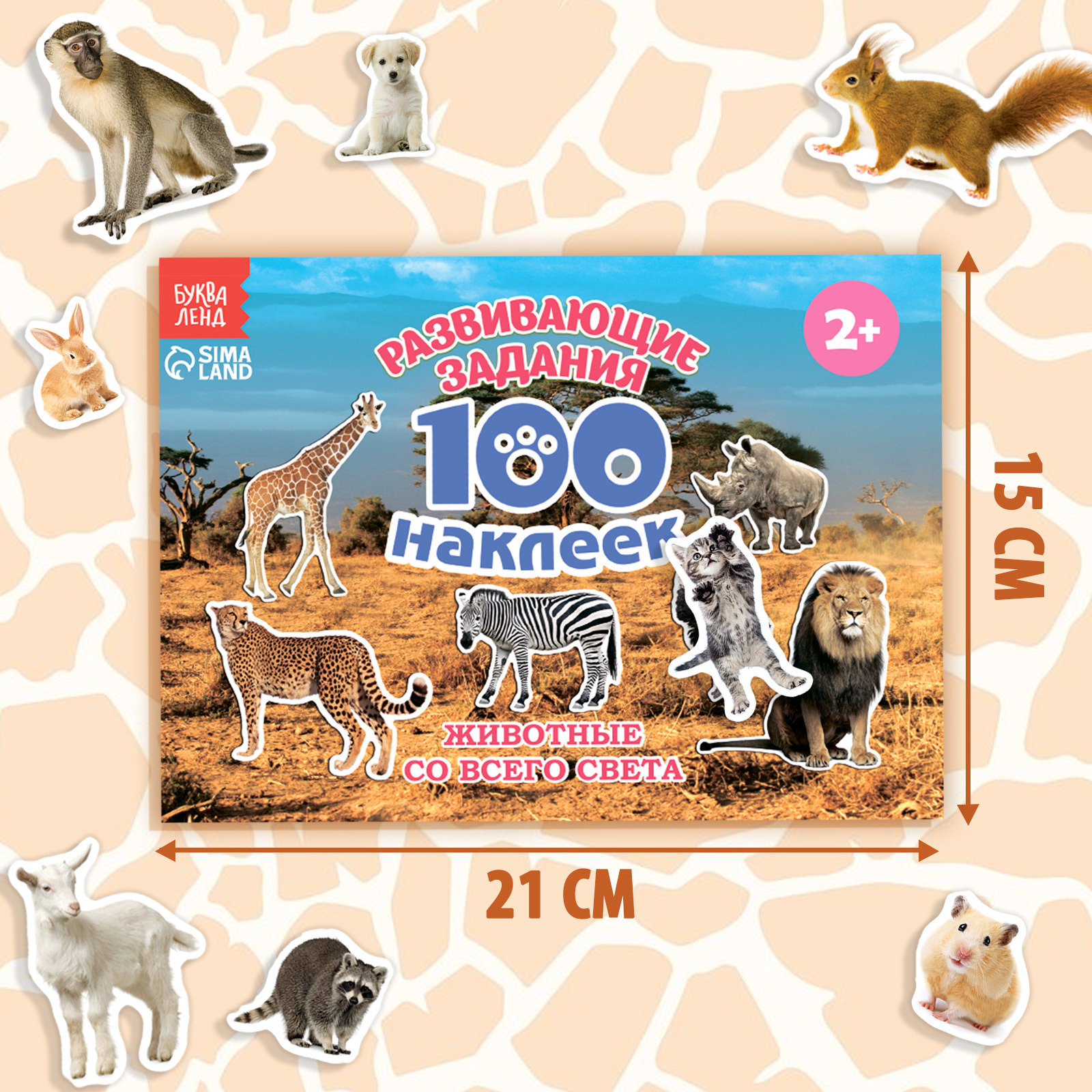 Книга с наклейками Буква-ленд Животные со всего света 100 наклеек 12 страниц - фото 2