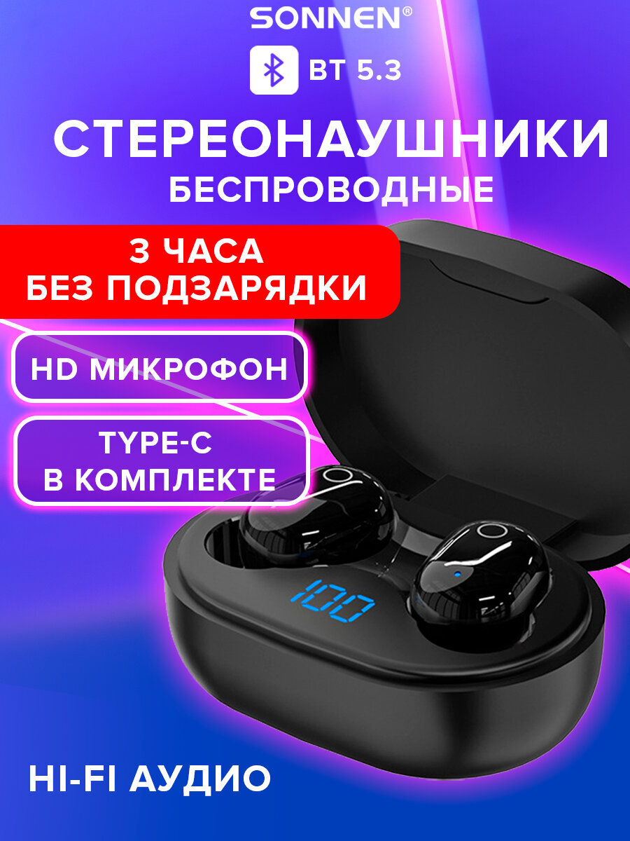 Наушники-вкладыши Sonnen с микрофоном и шумоподавлением - фото 1