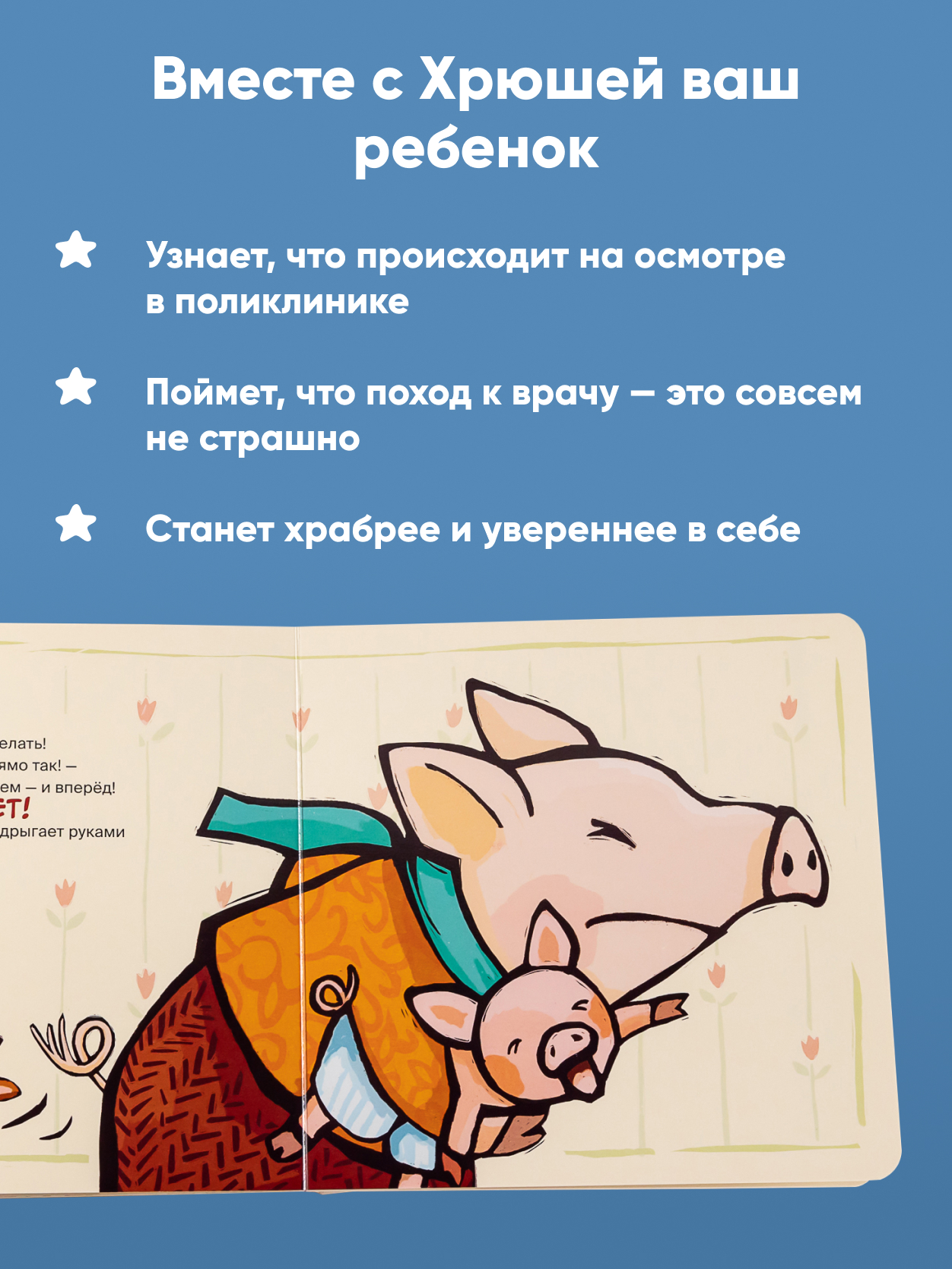 Книга Альпина. Дети Поросёнок весь день капризничает - фото 4