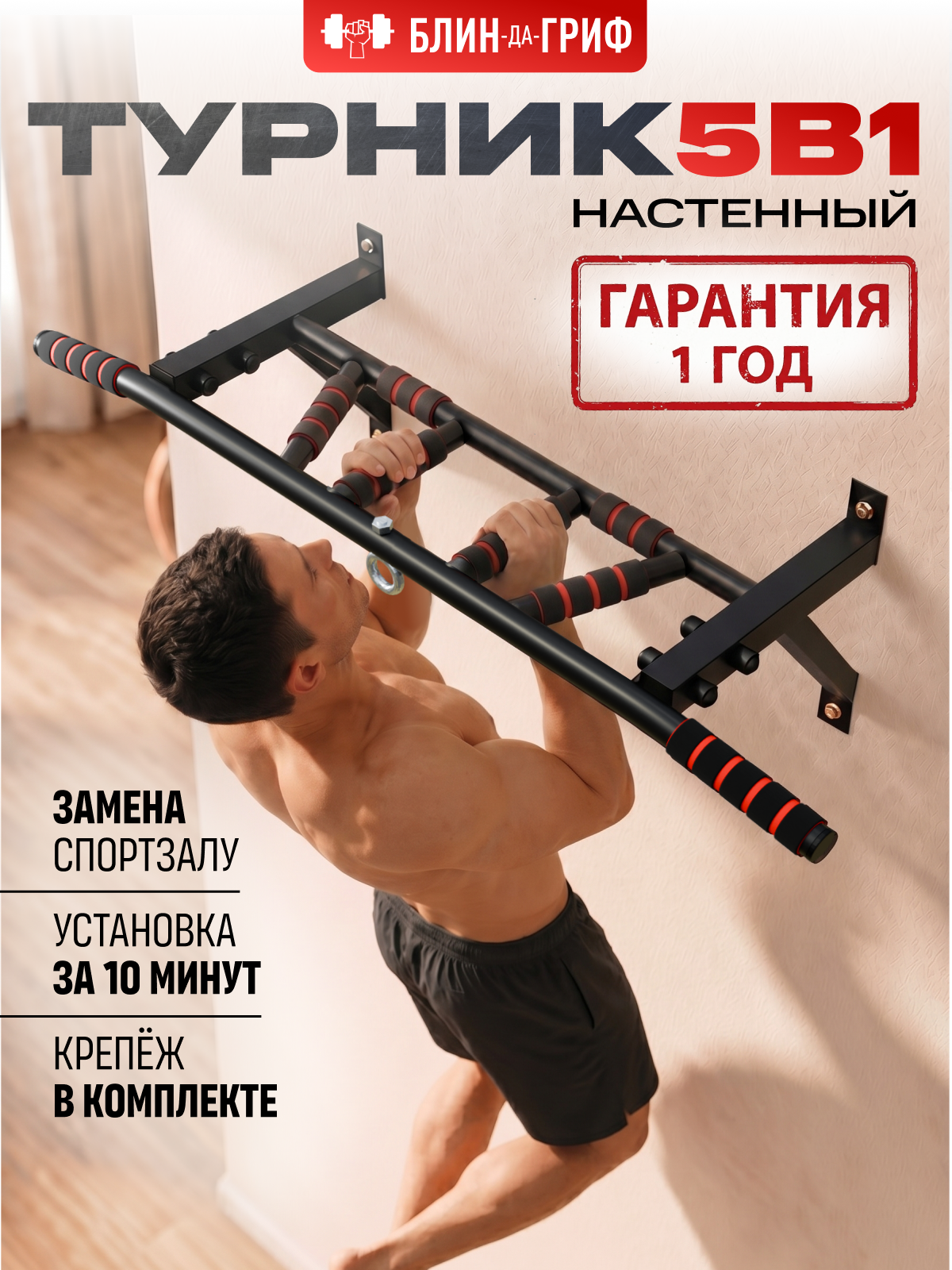 Мультихват черный 2 БлинДаГриф Детский спортивный турник - фото 1