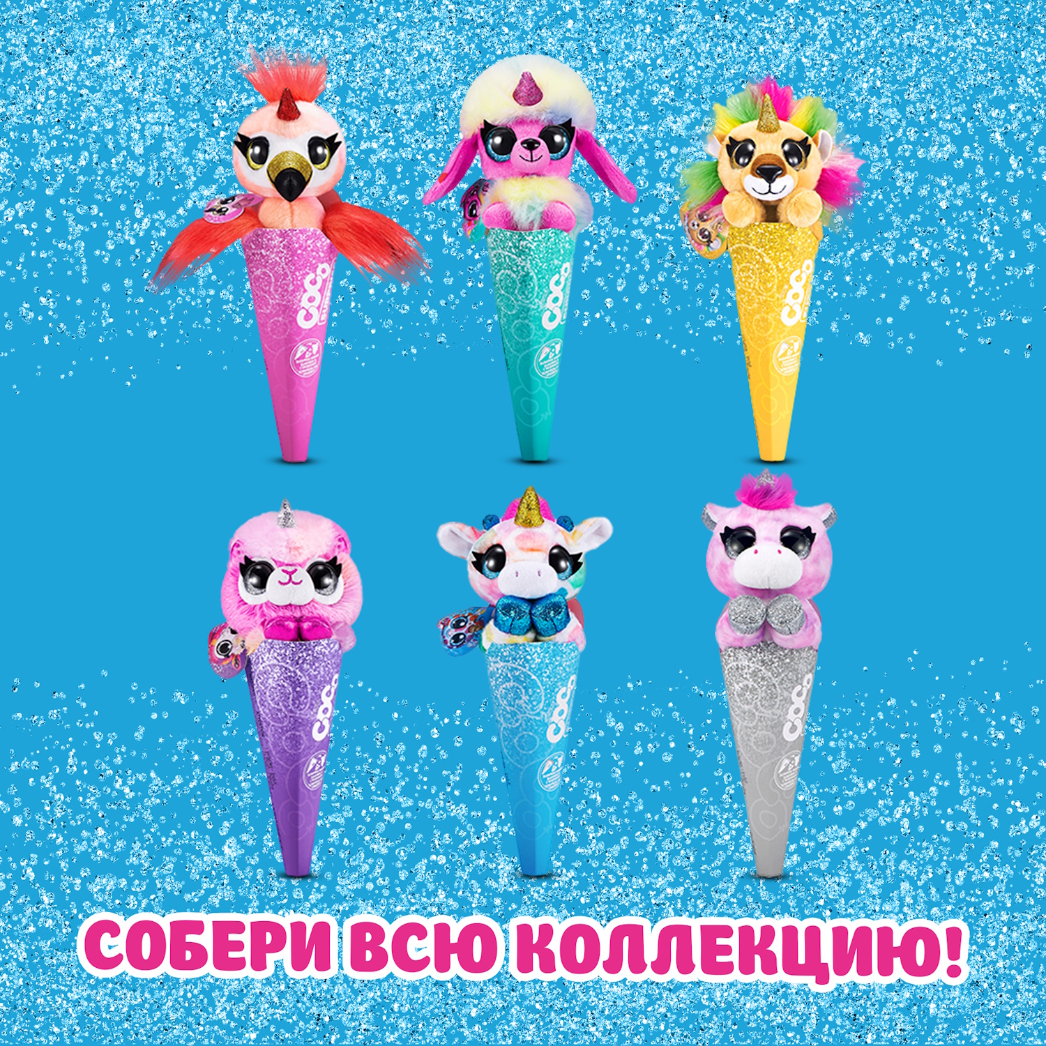 Мягкая игрушка CoCo Surprise единорог Фантастические звери в ассортименте - фото 5