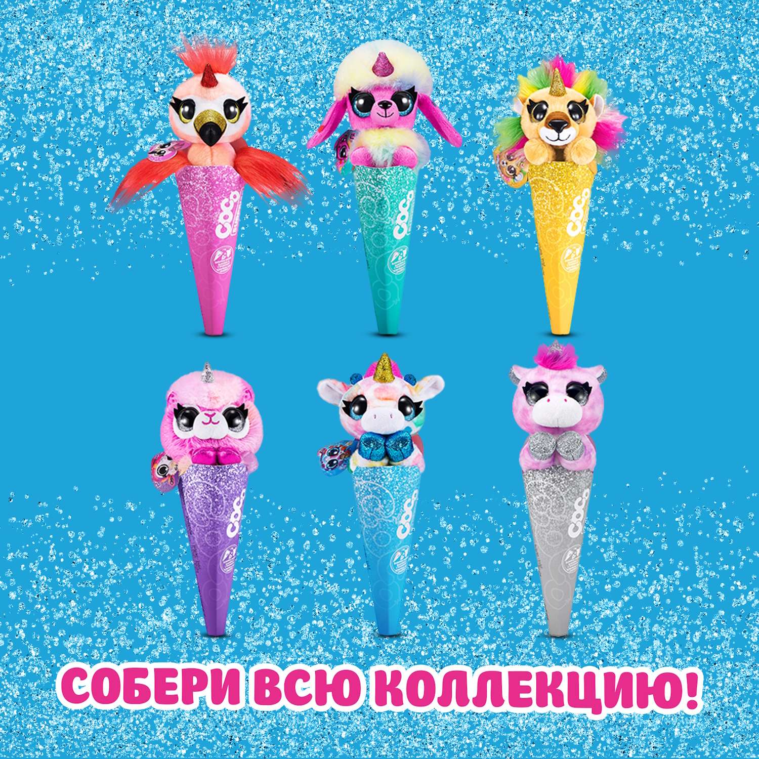 Мягкая игрушка CoCo Surprise единорог Фантастические звери в ассортименте - фото 5