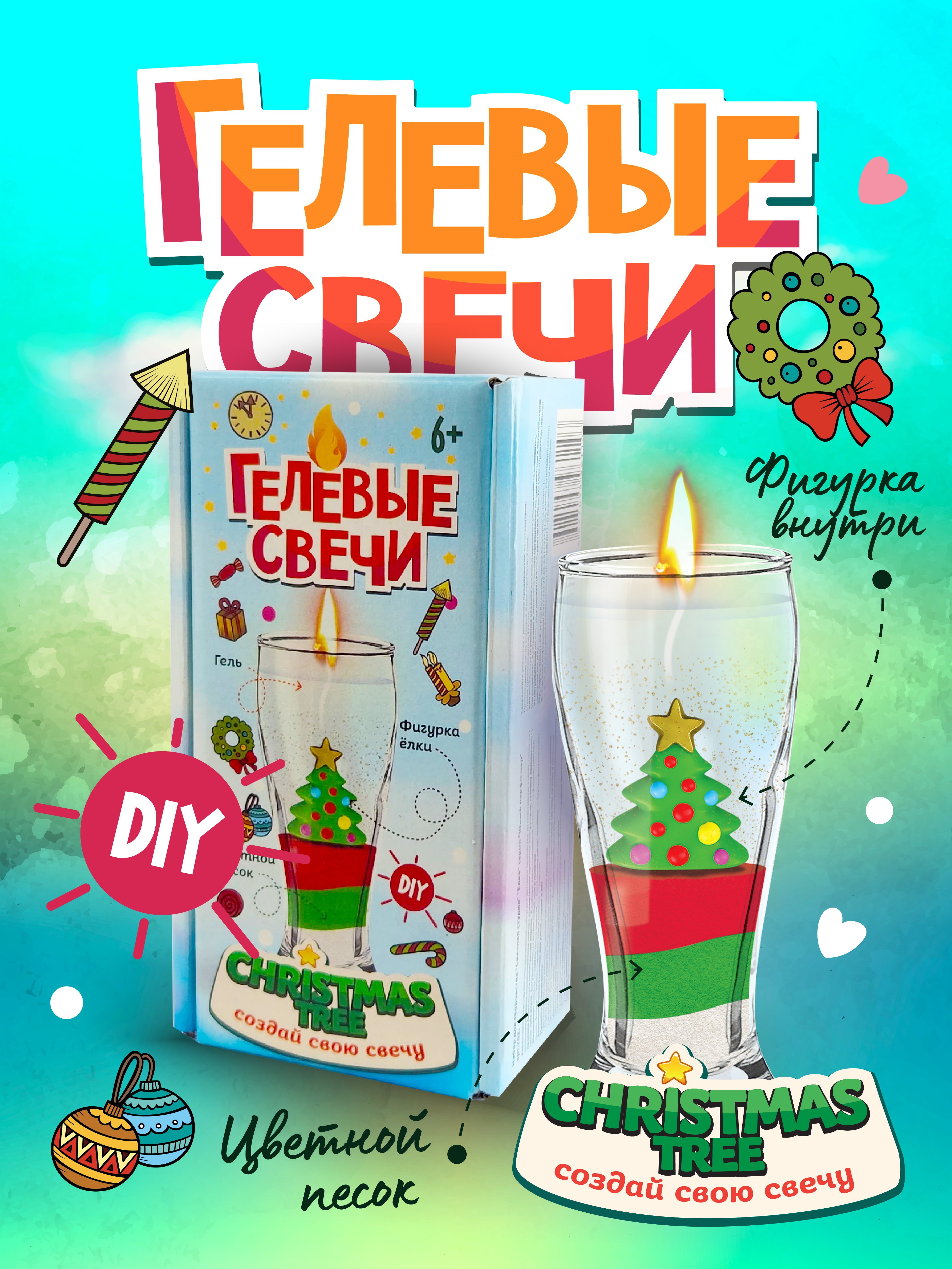 Творческий набор для изготовления гелевых свечей в подарок - фото 1