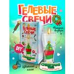 Творческий набор для изготовления гелевых свечей в подарок