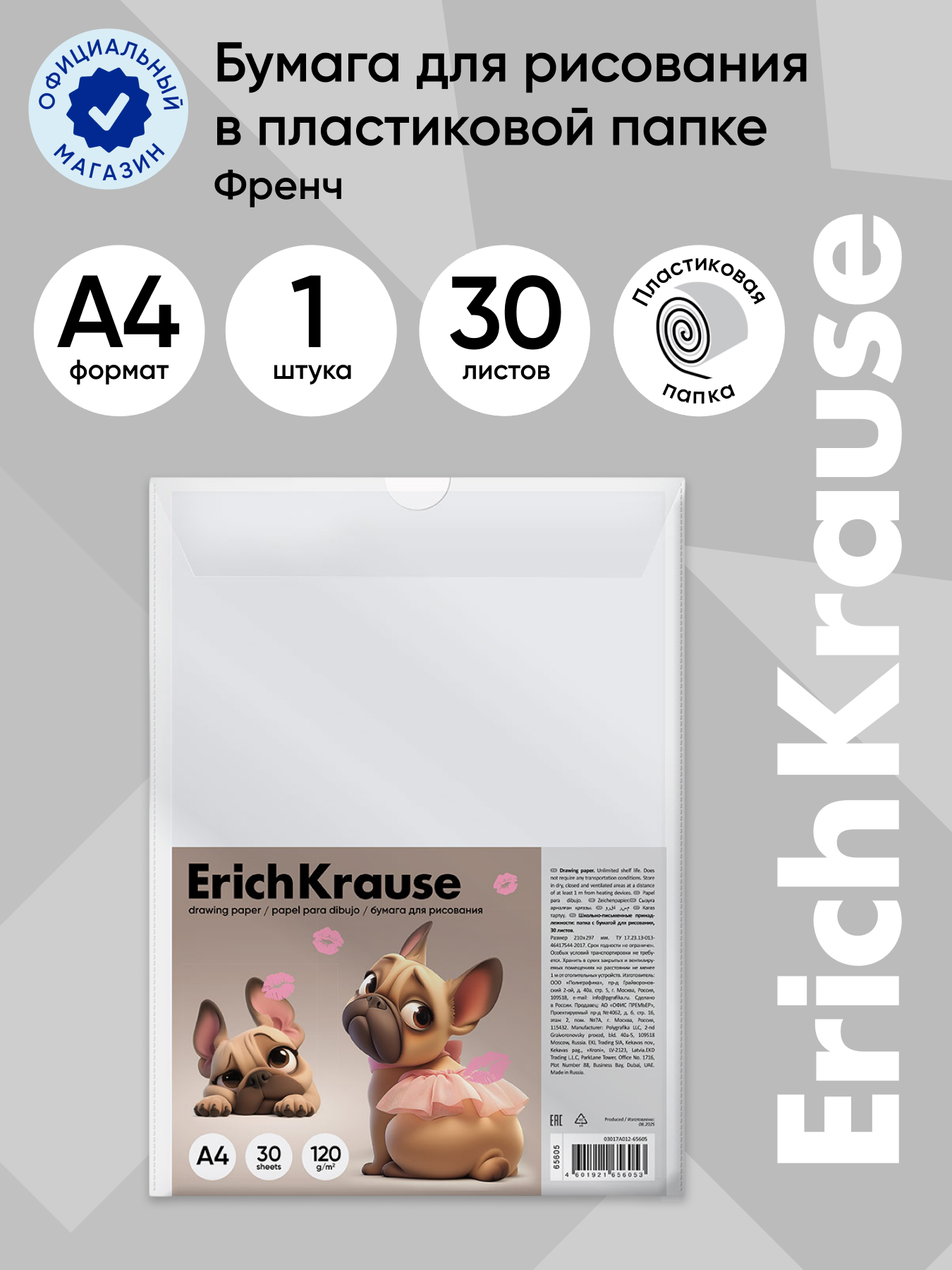 Папка для рисования ErichKrause 30 лист. - фото 1
