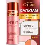 Бальзам ESTEL OTIUM COLOR LIFE для волос 200 мл 1 шт.
