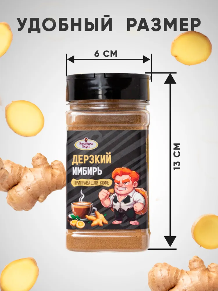 Специи для кофе Дерзкий имбирь Эстетика вкуса 150 г - фото 5