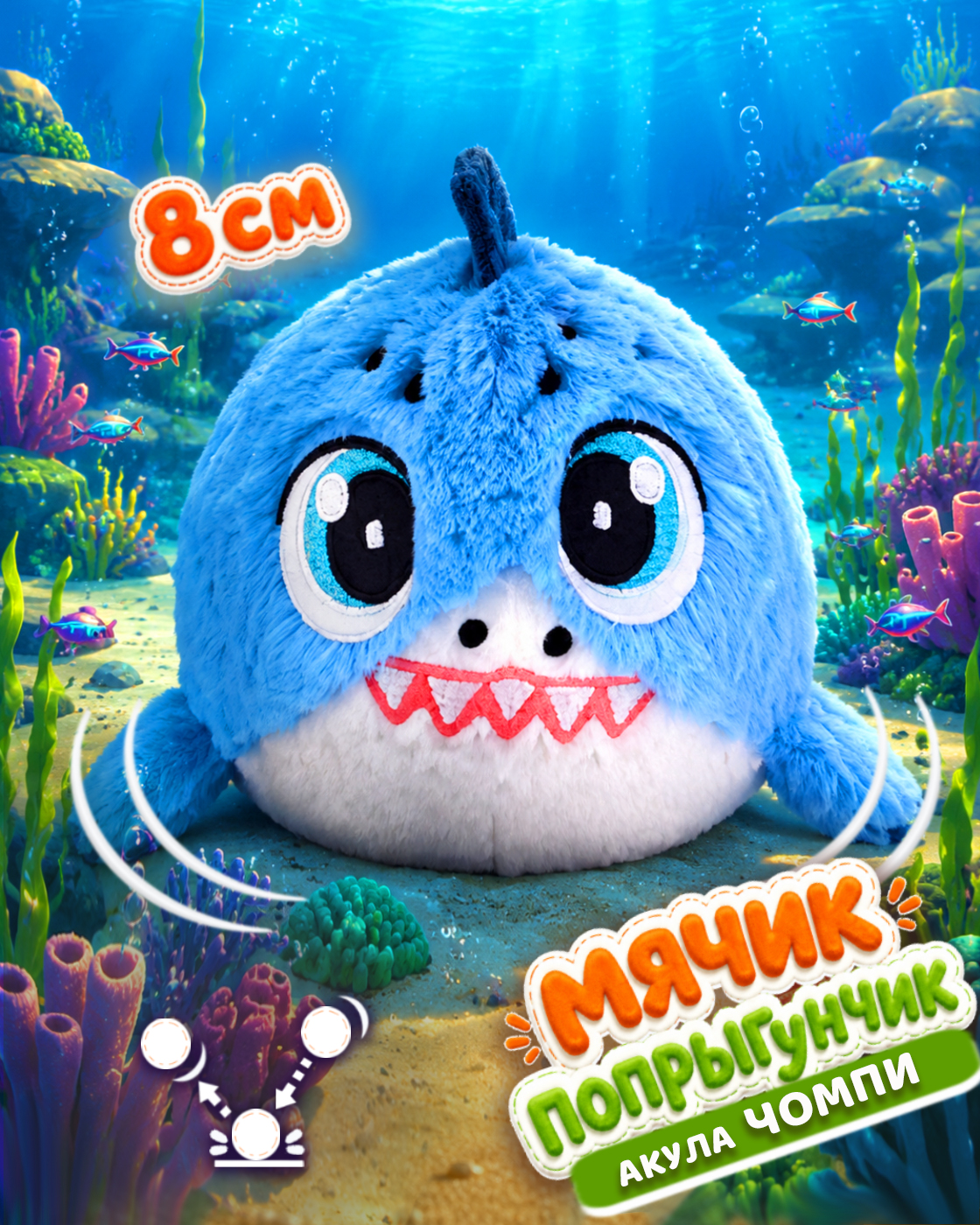Мягкая игрушка Bouncibles попрыгунчик акула 8 см - фото 1