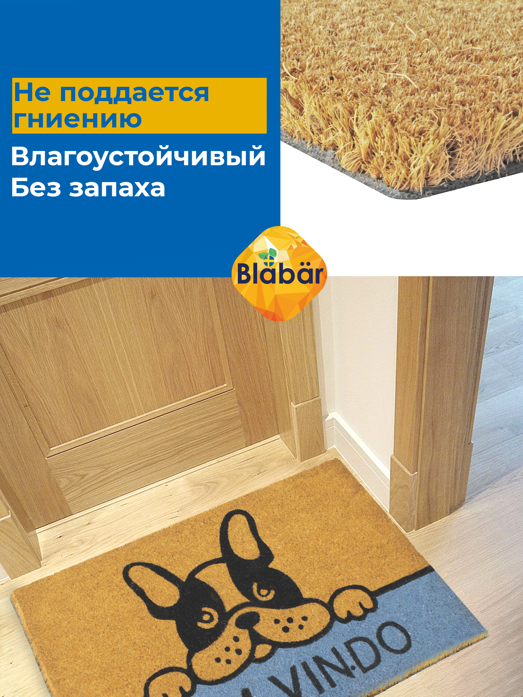 Коврик придверный Blabar кокосовый грязезащитный 45х75 см - фото 6