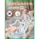 Прорезыватель MOYUUM Звездочка Прозрачный