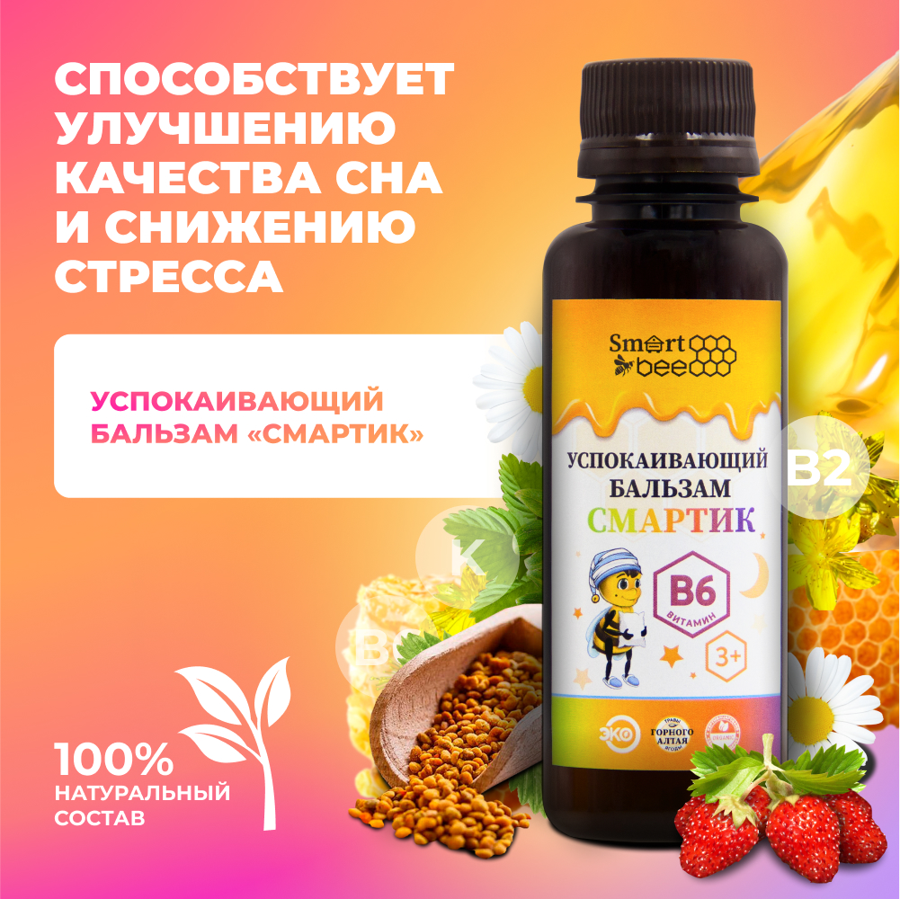 Бальзам Smart Bee успокаивающий Смартик 100 мл - фото 1