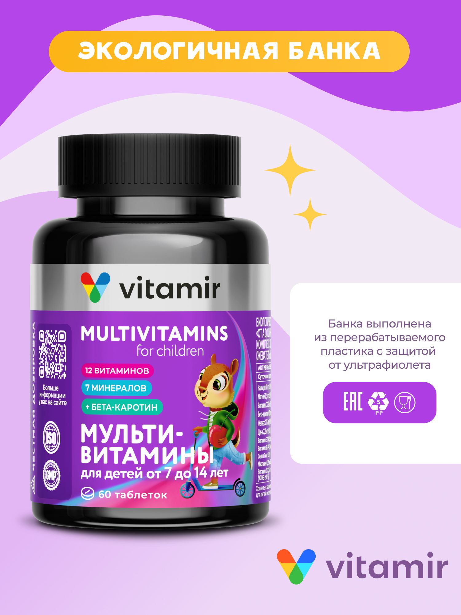 Витаминный комплекс VITAMIR multivit - фото 13