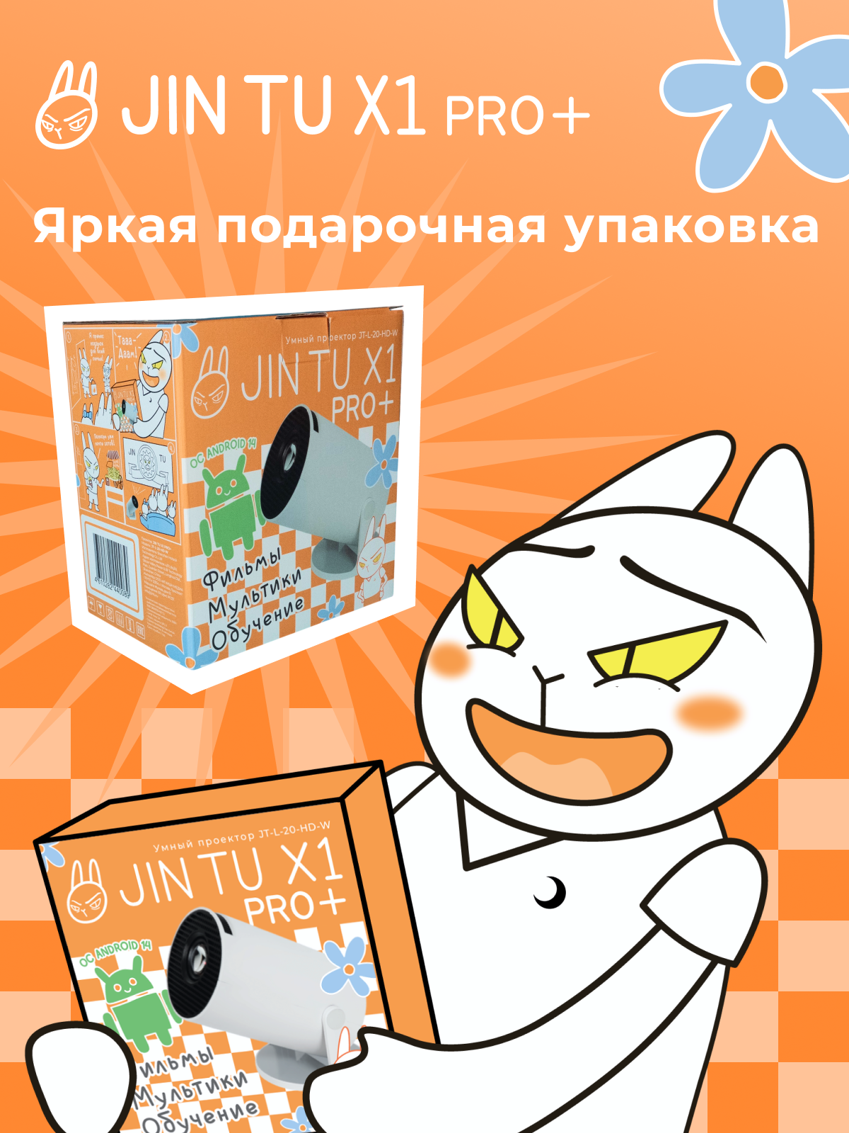 Детский проектор JIN TU для мультиков и фильмов с андроид 14 - фото 6