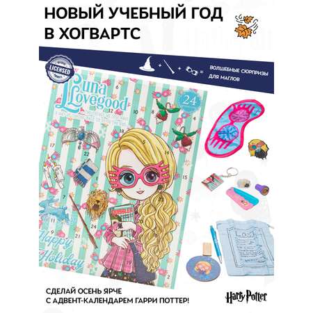 Адвент-календарь Harry Potter Полумна Лавгуд