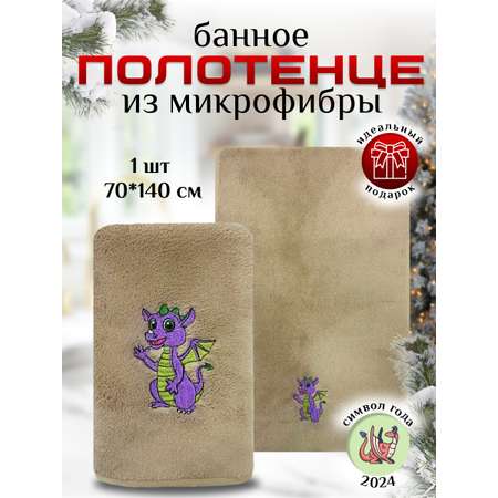 Полотенце VEDDI HOME Подарочное 70*140 банное Дино