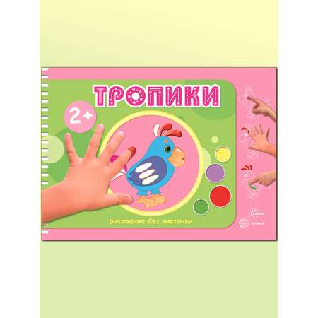 Раскраски и альбомы для творчества ТЦ Сфера Раскраска