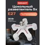Разветвитель цокольный REXANT Е27 - 5хЕ27 белый