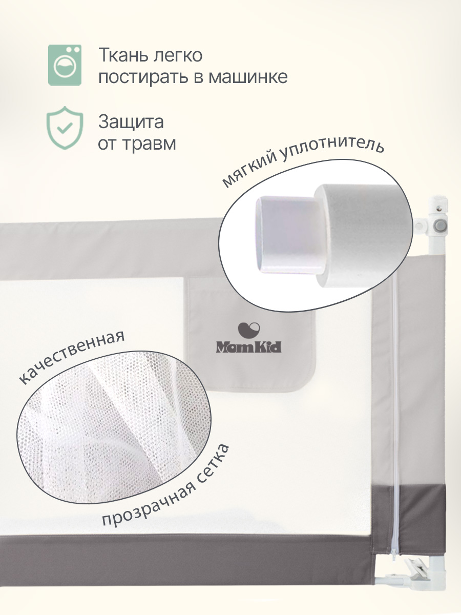 Барьер защитный для кровати от падений MomKid бортик в кроватку для новорожденных и малышей, серый, 200 см - фото 2