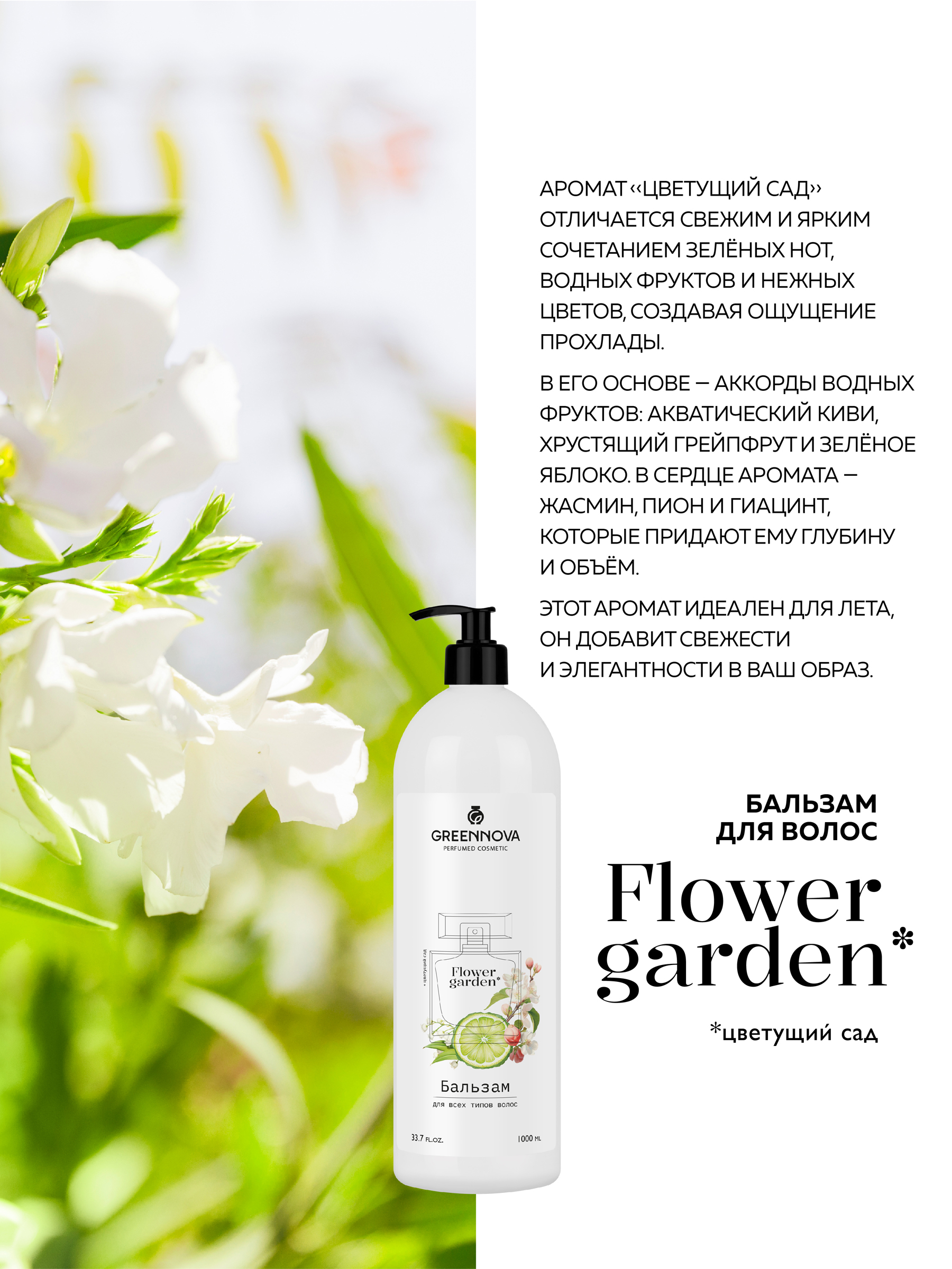 Бальзам GREENNOVA Парфюмированный 1000 мл - фото 6