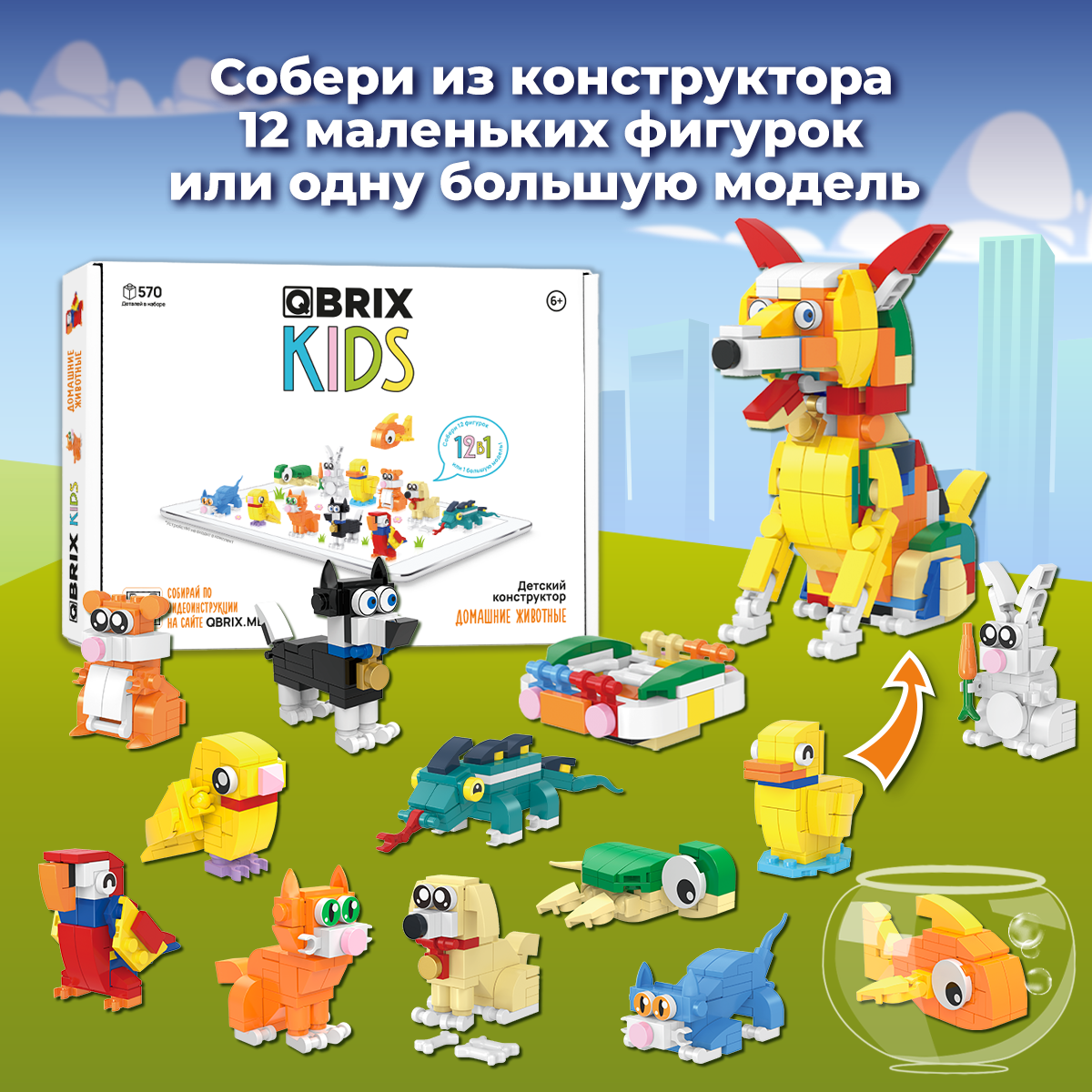Конструктор QBRIX Домашние животные блочный - фото 2