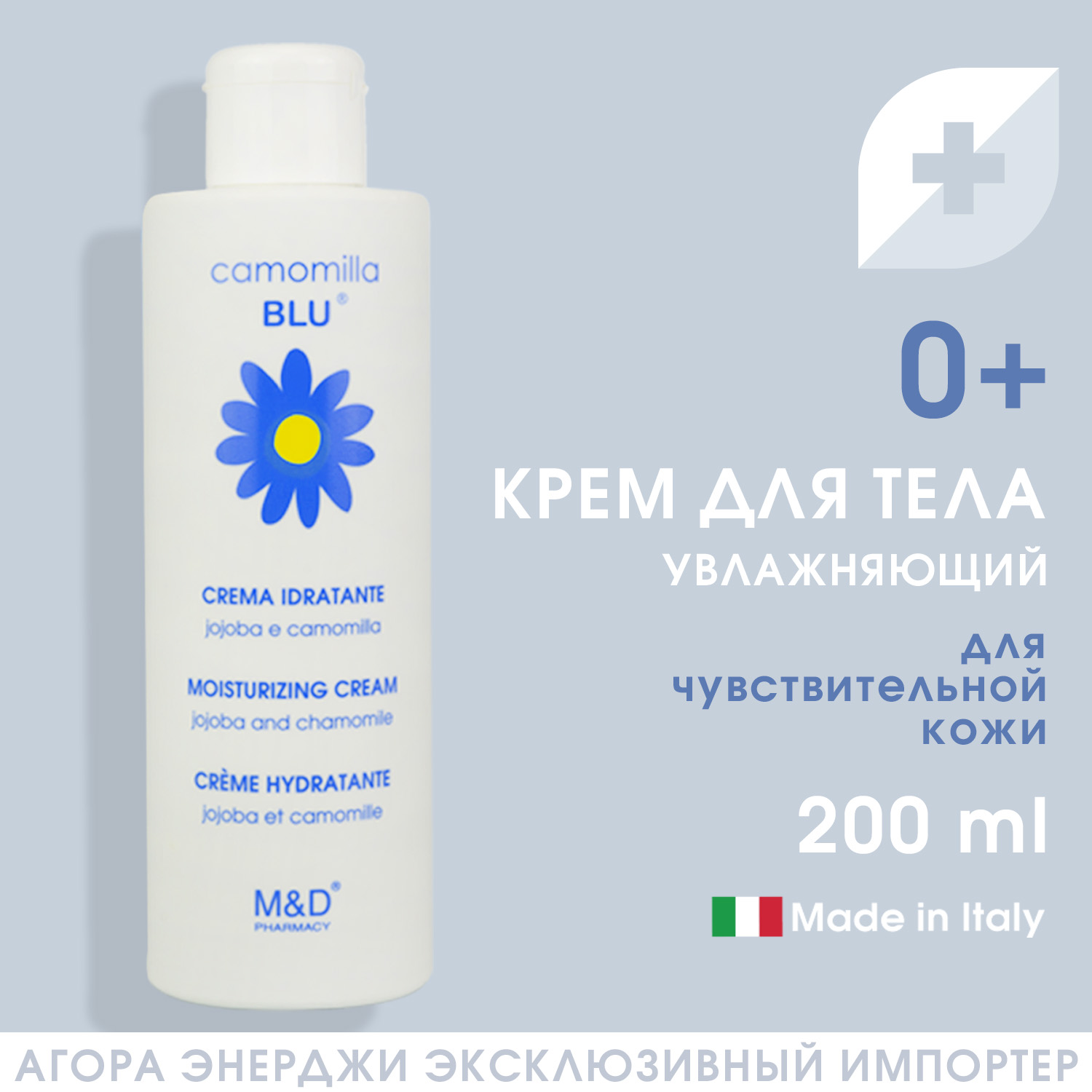 Крем Camomilla BLU - фото 2