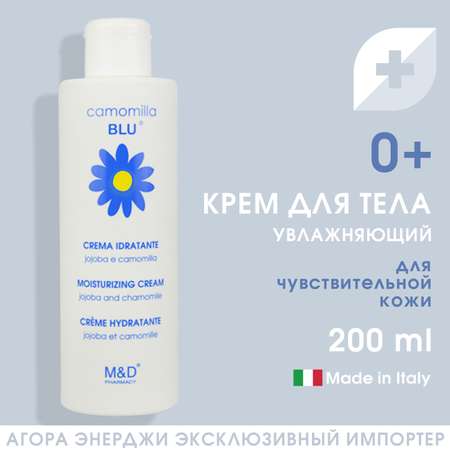 Крем Camomilla BLU