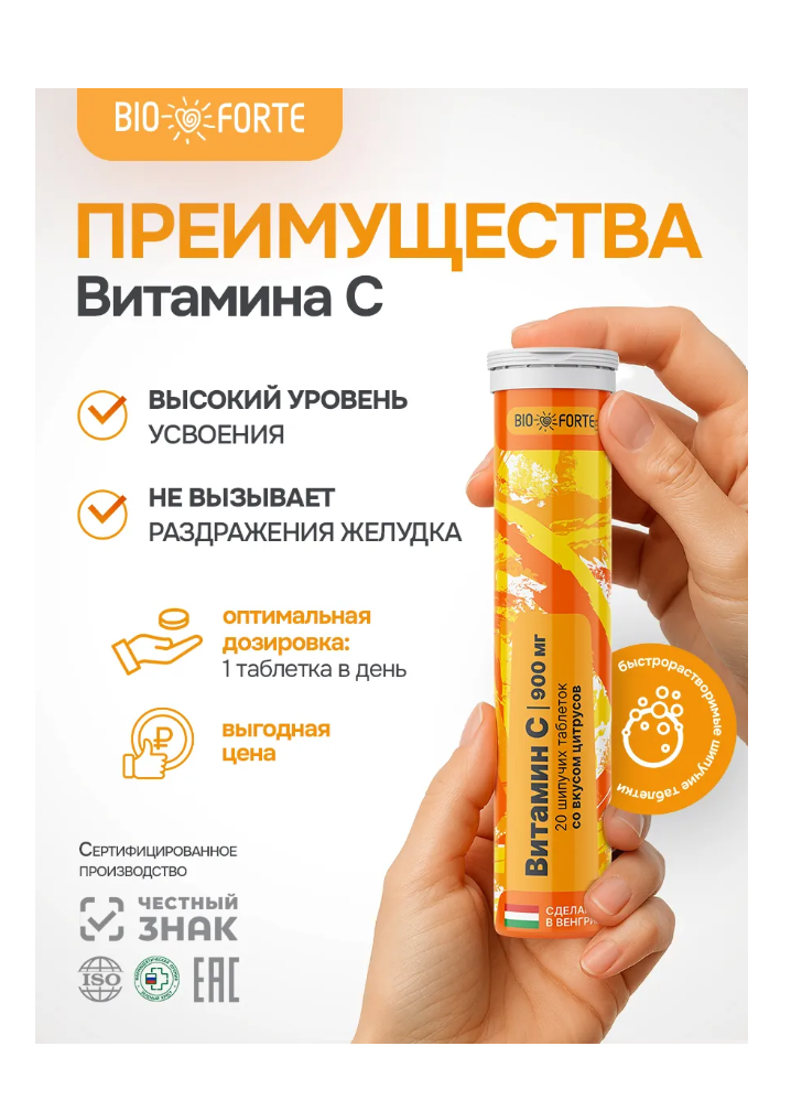 Витамины BioForte Витамин С - фото 5
