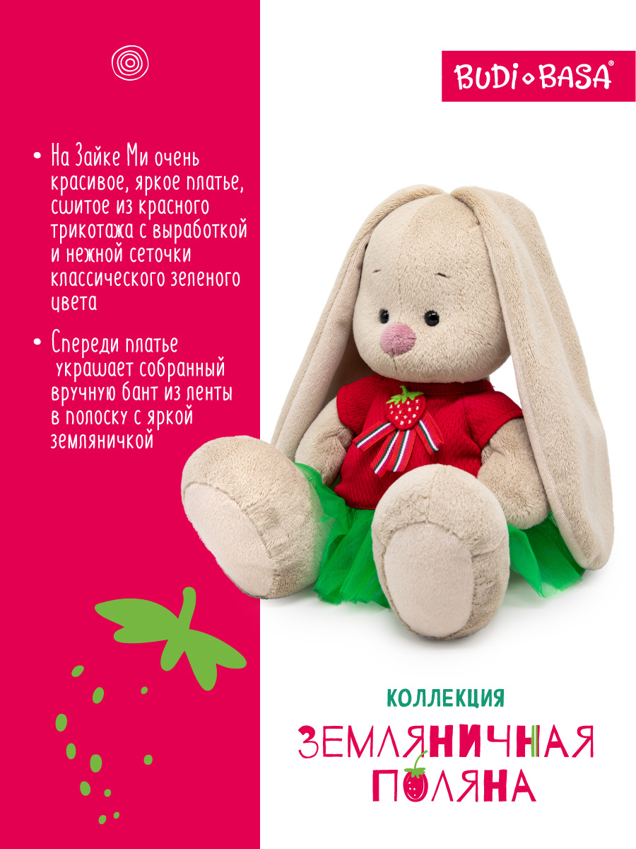 Мягкая игрушка BUDI BASA Зайка Ми в платье с земляникой - фото 2