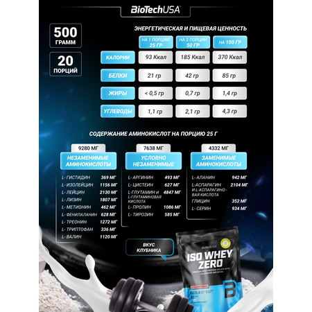 Изолят сывороточного протеина BiotechUSA Iso Whey Zero 500 г. Клубника