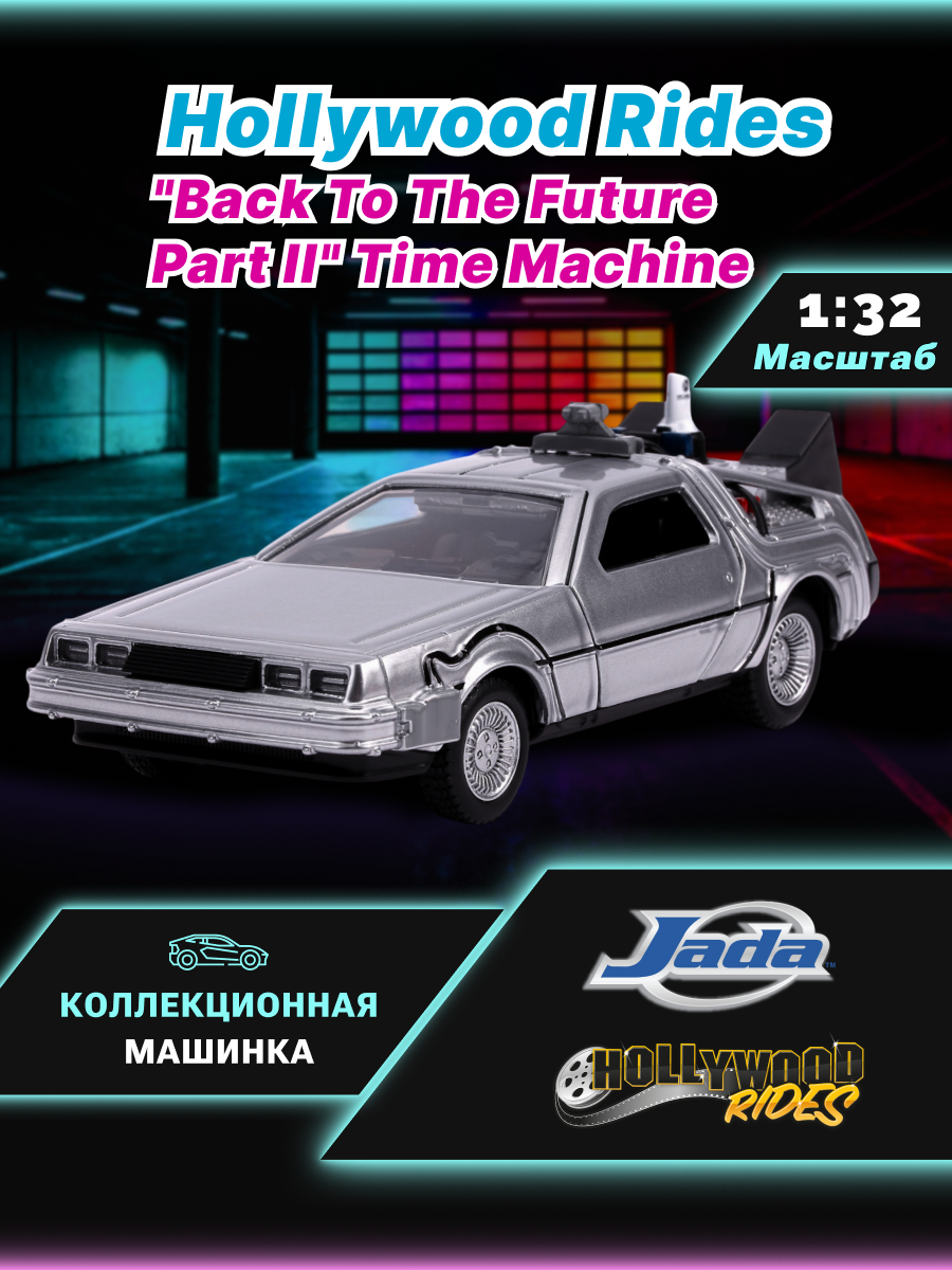 Автомобиль Jada Toys ТоуR136 - фото 1
