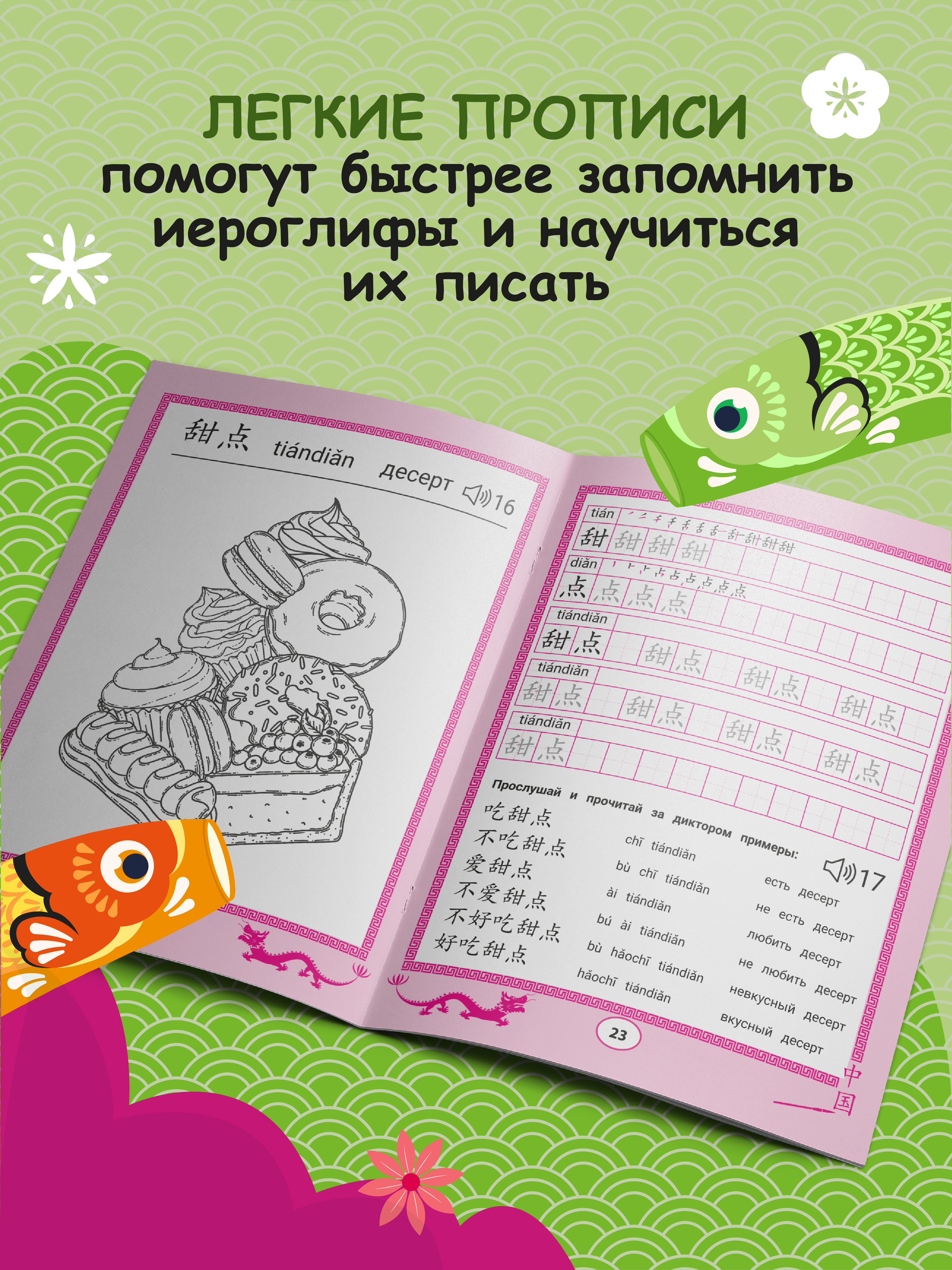 Книга Феникс Китайские прописи раскраски еда и напитки - фото 3