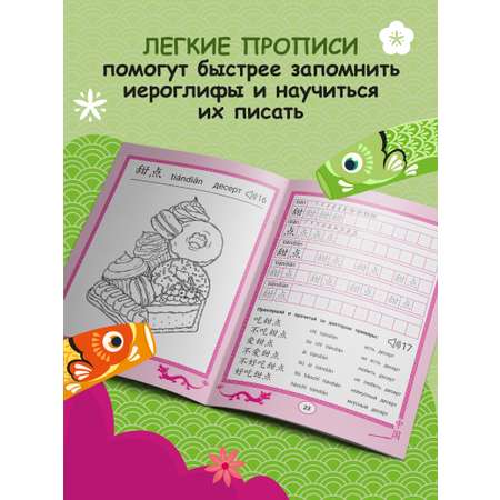 Книга Феникс Китайские прописи раскраски еда и напитки