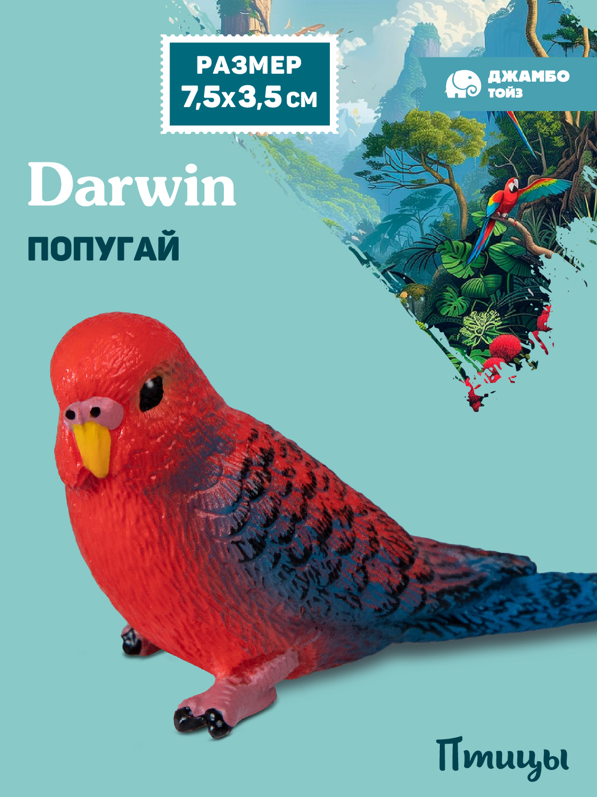 Фигурка DARWIN Птицы Попугай - фото 1