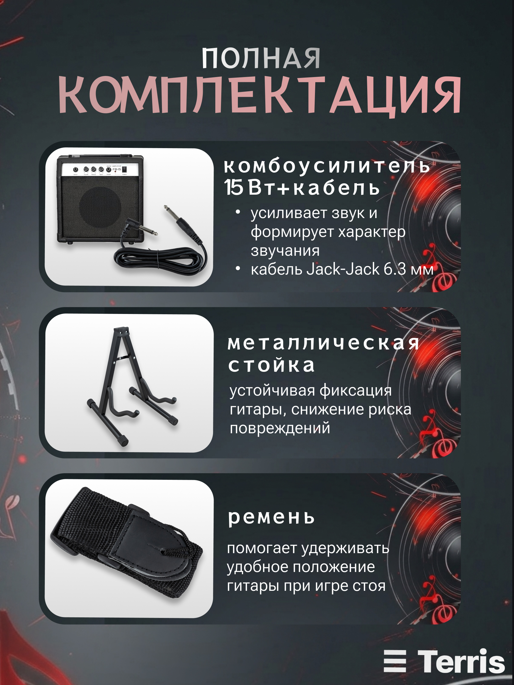 Игрушка музыкальная Terris THB-15 BK электрогитара - фото 6
