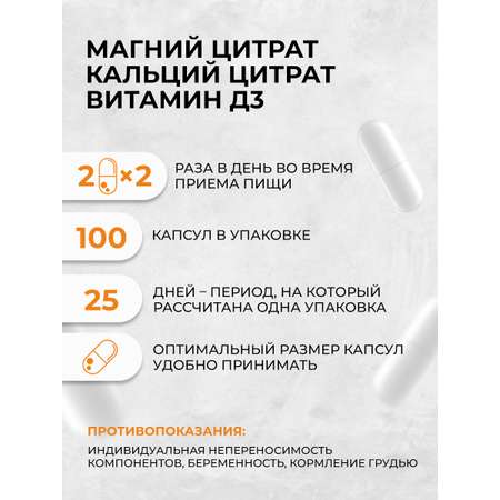 Магний Кальций витамин Д3 OVER БАД для поддержания здоровья костной системы 100 капсул