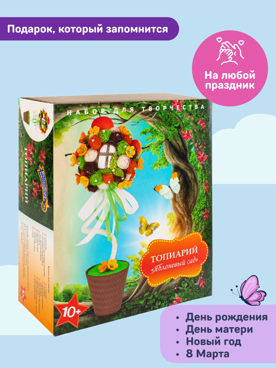 Набор для творчества Волшебная мастерская валяние Яблоневый сад - фото 8