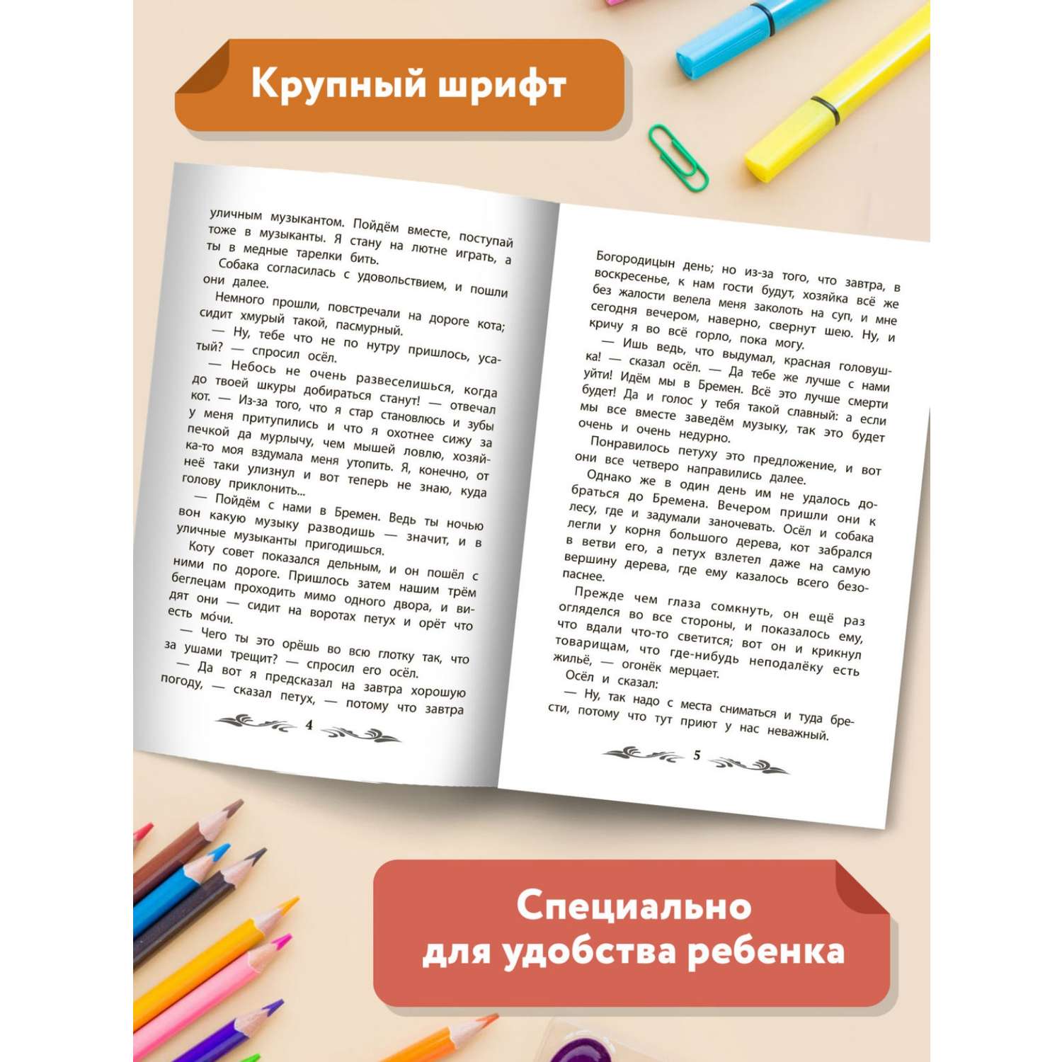 Книга Феникс Бременские музыканты Сказки - фото 11