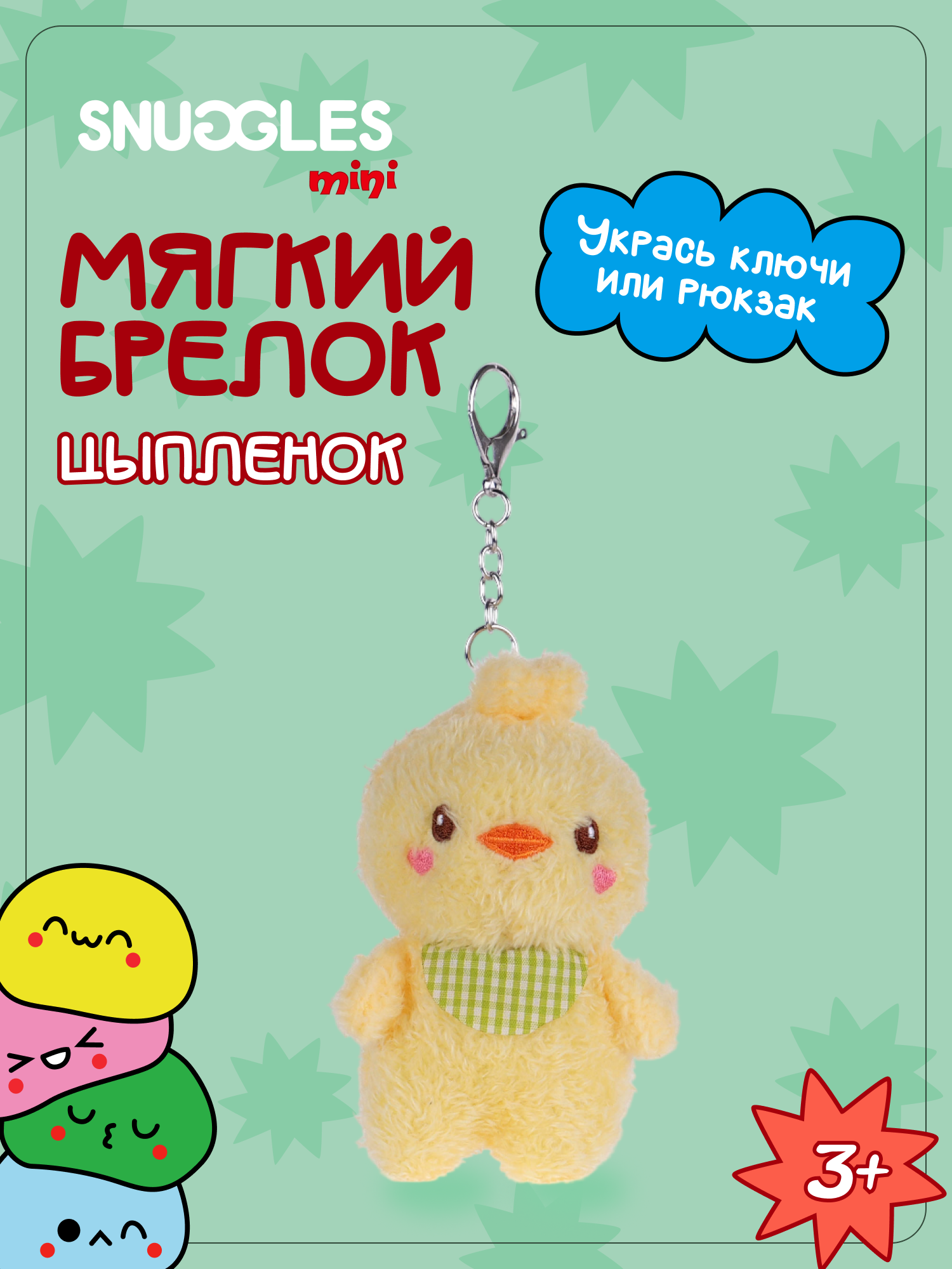 Брелок Snuggles Цыпленок - фото 1