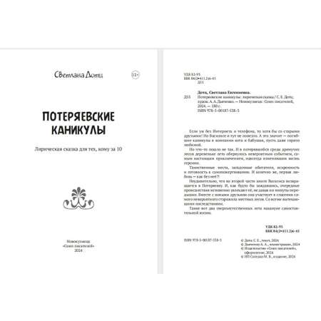 Книга СП:Детям Потеряевские каникулы