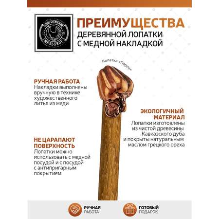Лопатка деревянная Кольчугинский мельхиор Перец с медной накладкой широкая